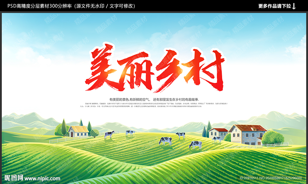 美丽乡村