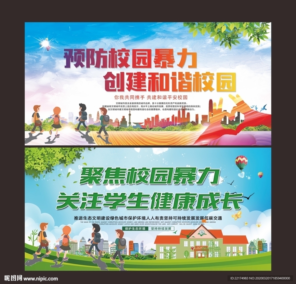 校园暴力宣传画