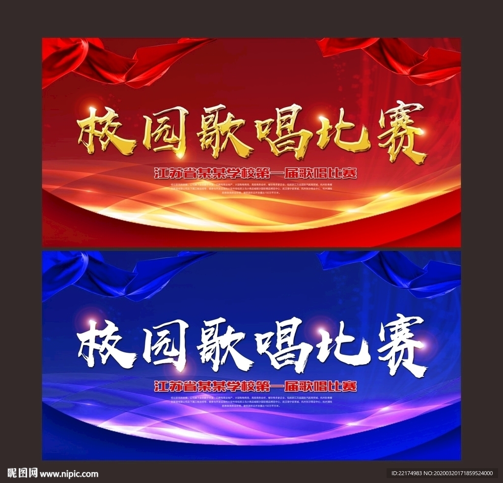 校园歌唱比赛海报