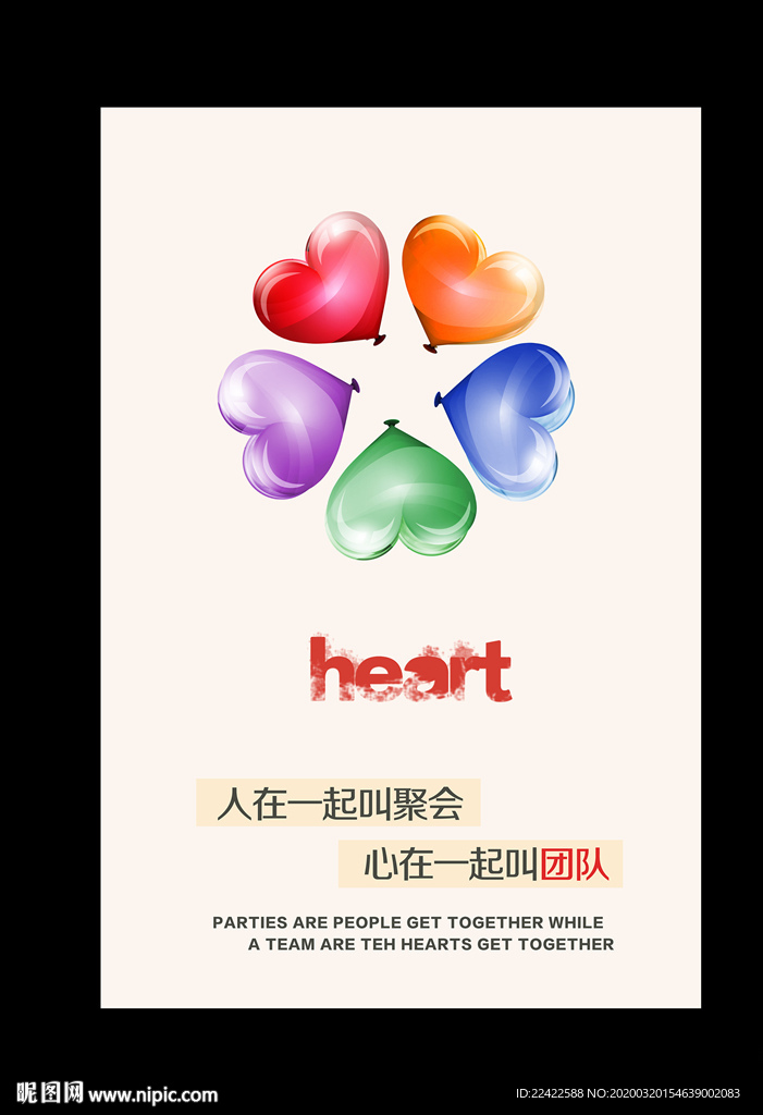 企业文化团队精神展板