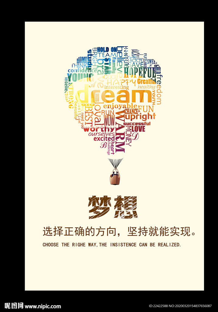 业文化之梦想挂图展板