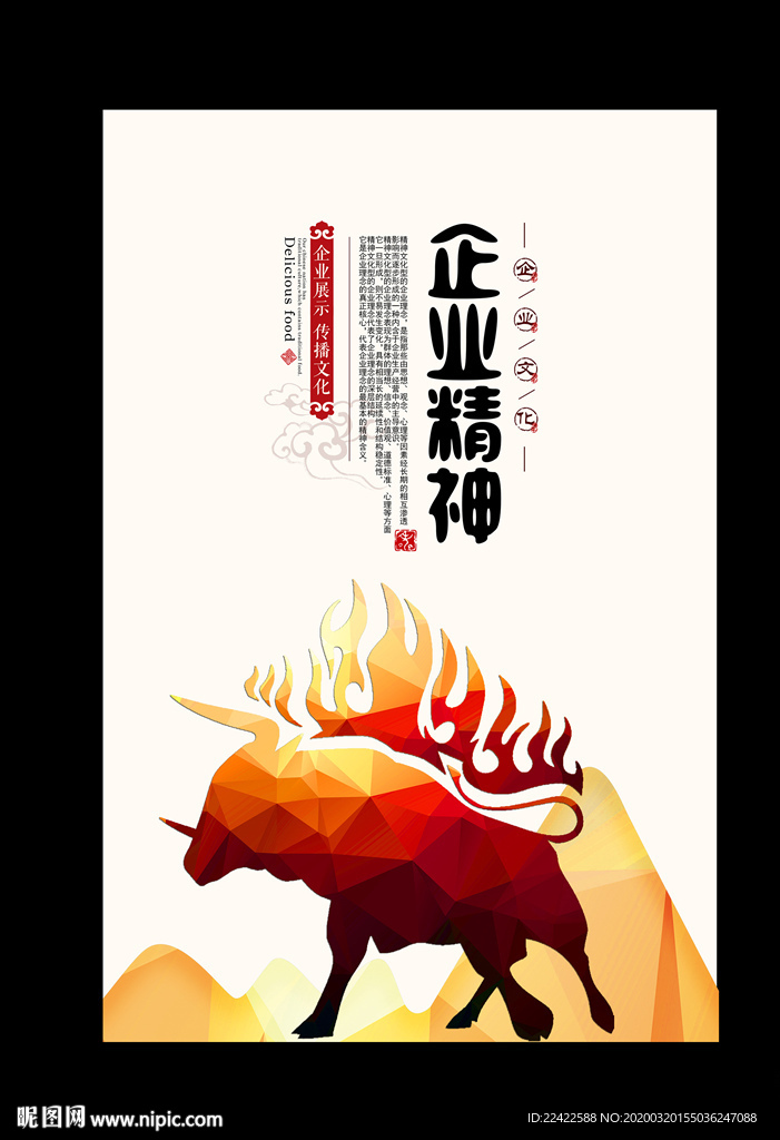 企业精神文化宣传标语展板