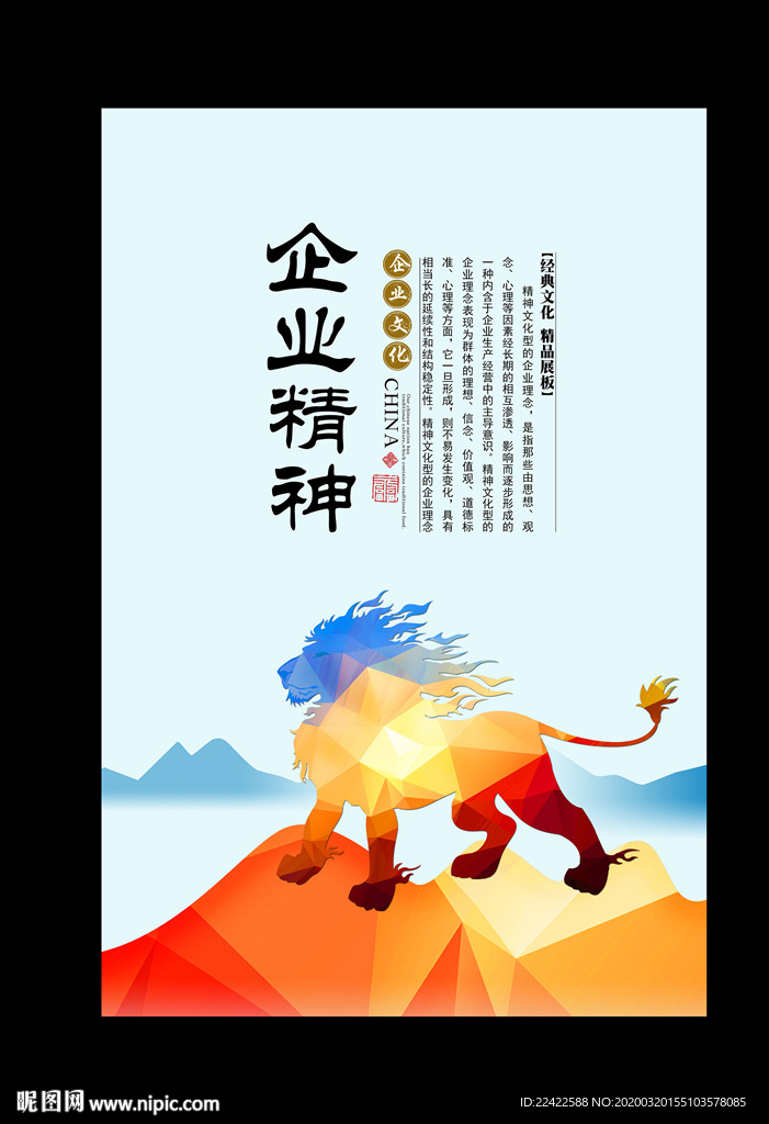 企业精神文化宣传口号展板