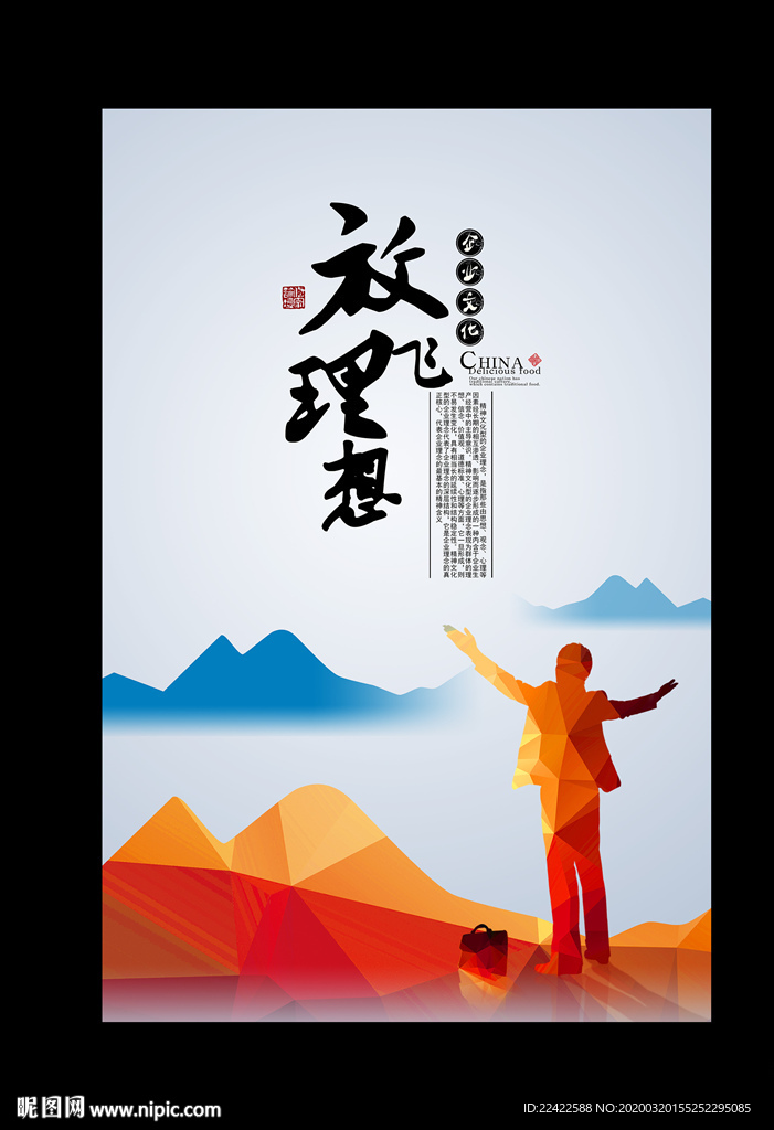 企业文化标语之放飞理想