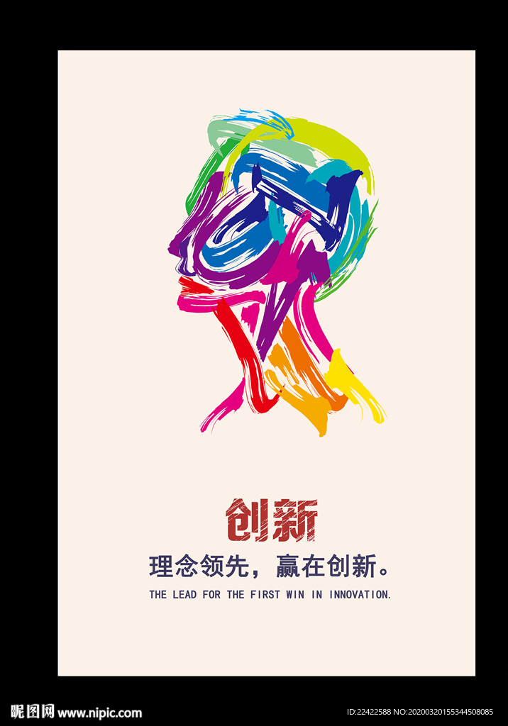 企业文化创新理念标语展板