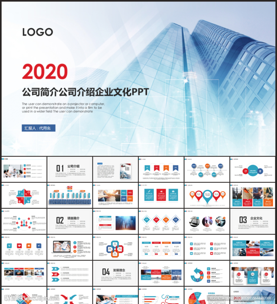 企业简介ppt公司介绍ppt