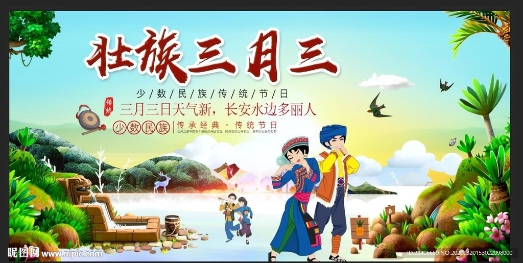 三月三 电商节 民歌节 歌圩节