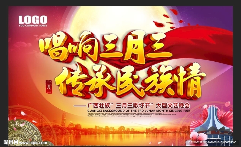 三月三 电商节 民歌节 歌圩节