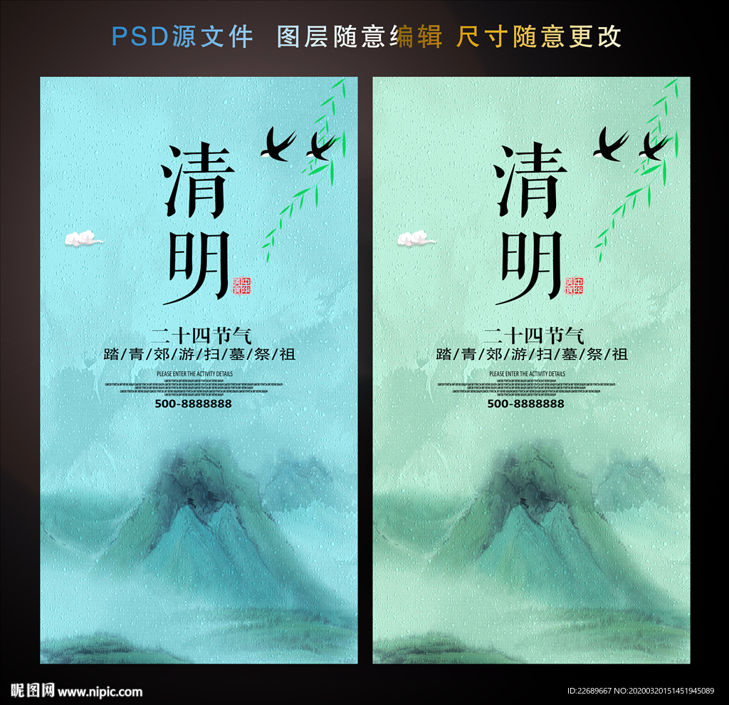 清明节