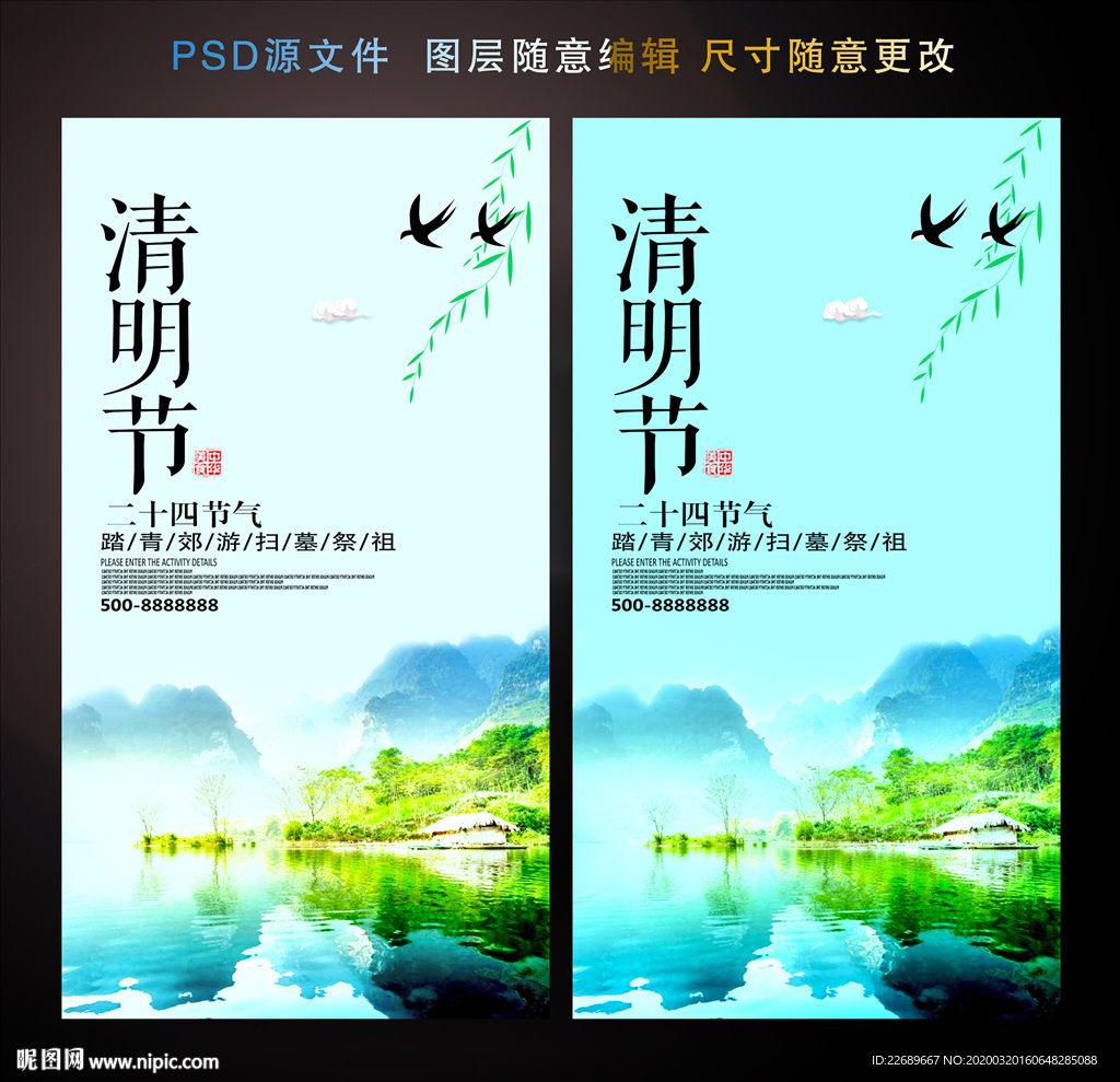 清明节
