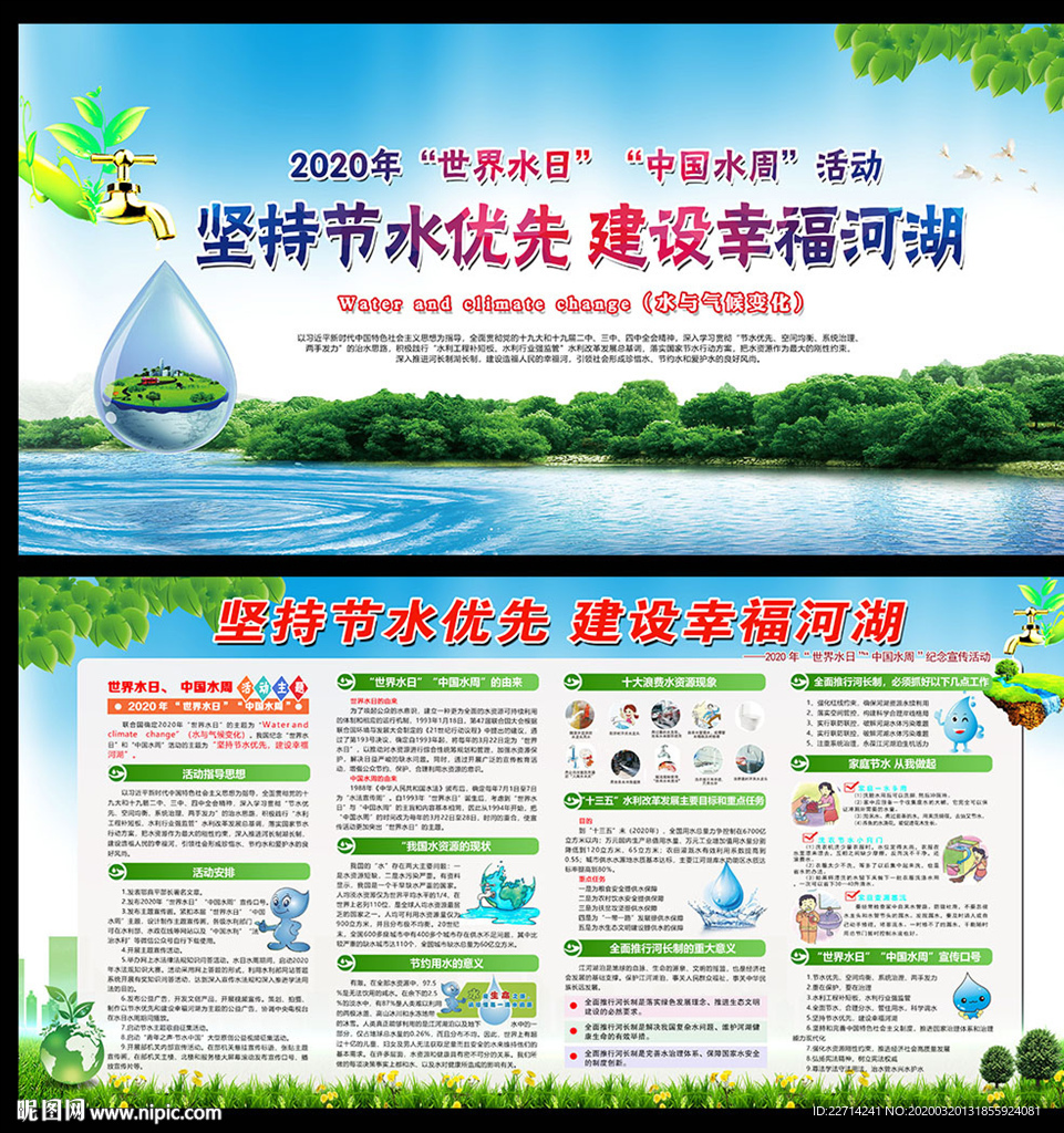 2020中国水周
