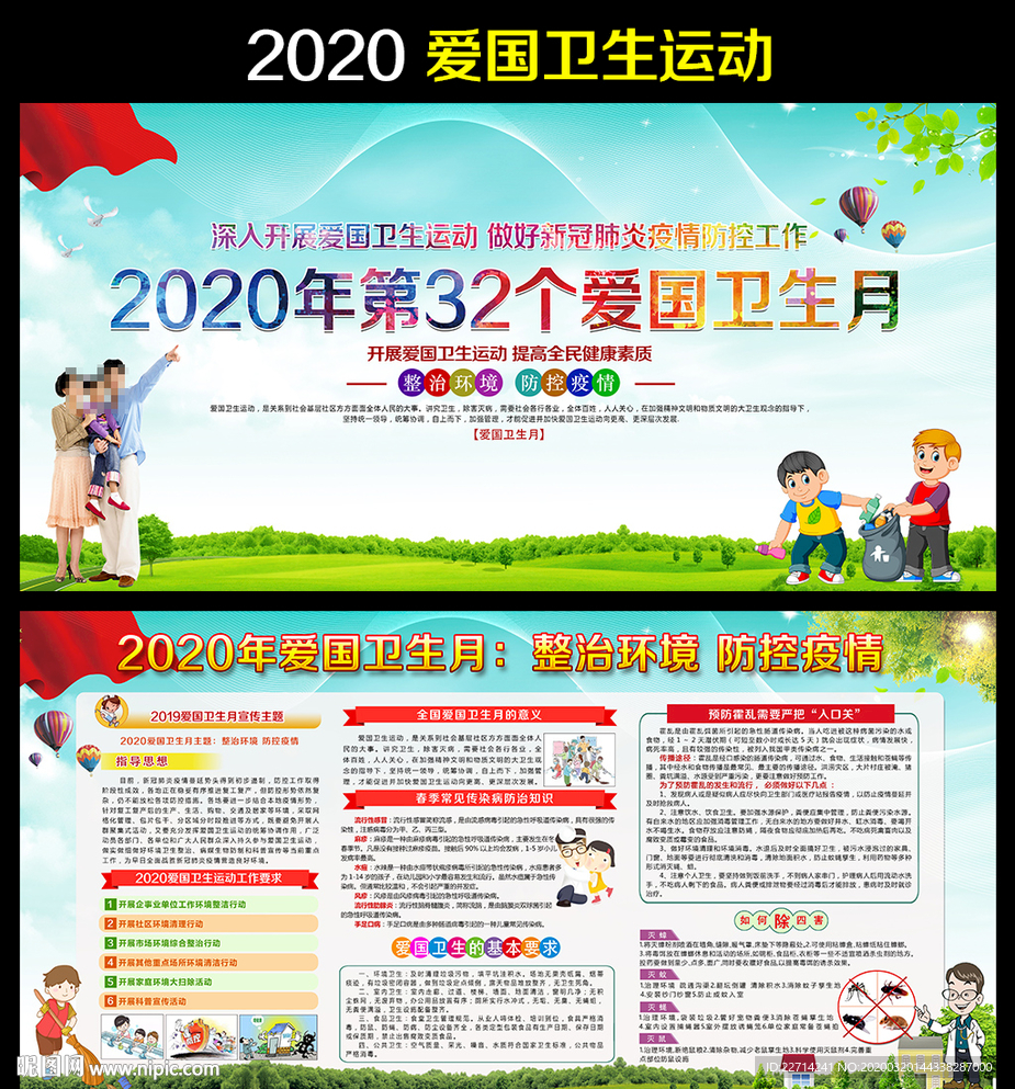 2020全国爱国卫生月宣传栏设