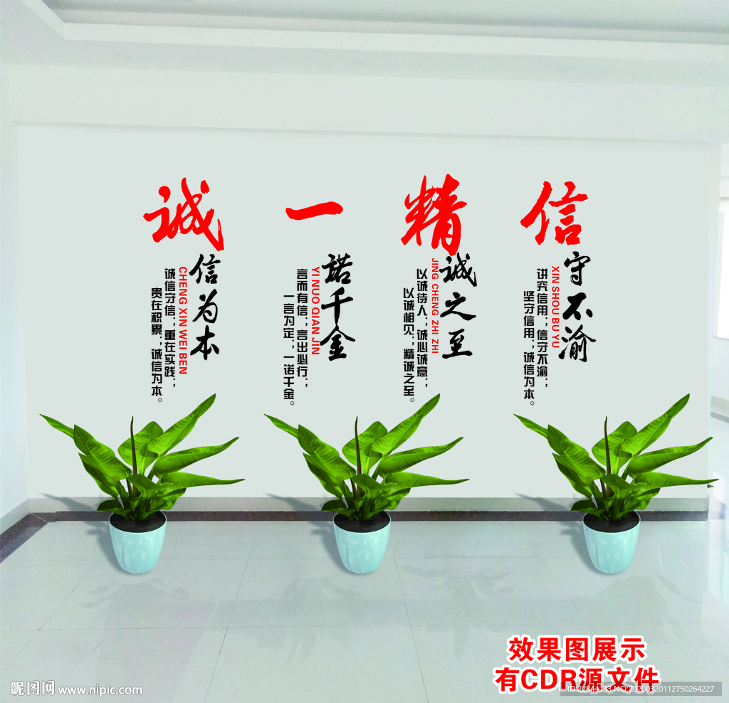 诚信经营守信市场办公文化墙