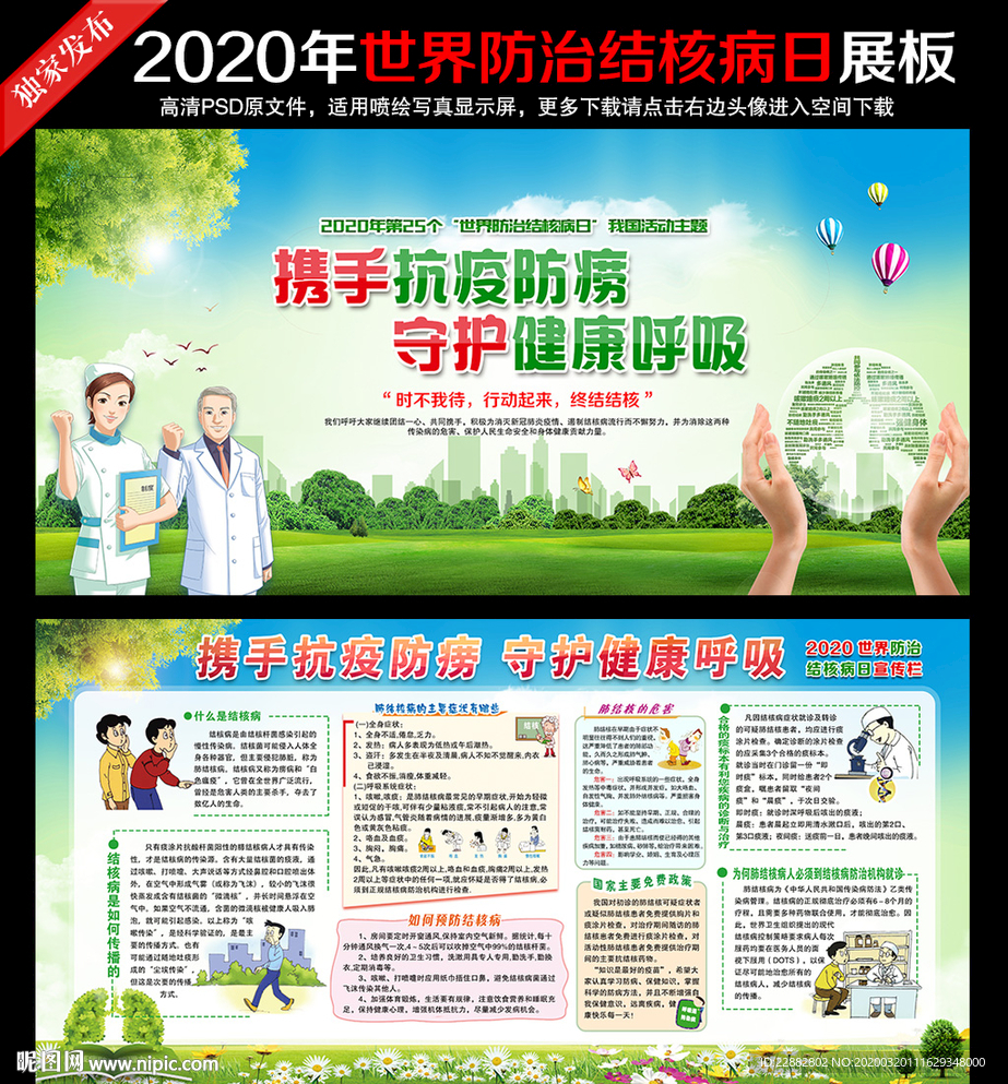 2020年世界防治结核病日