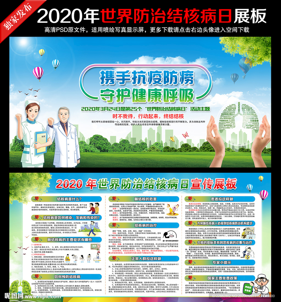 2020年世界防治结核病日
