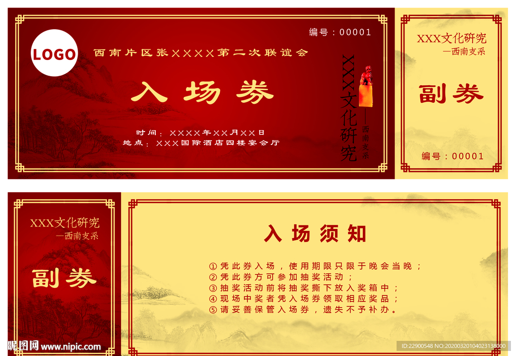 入场券
