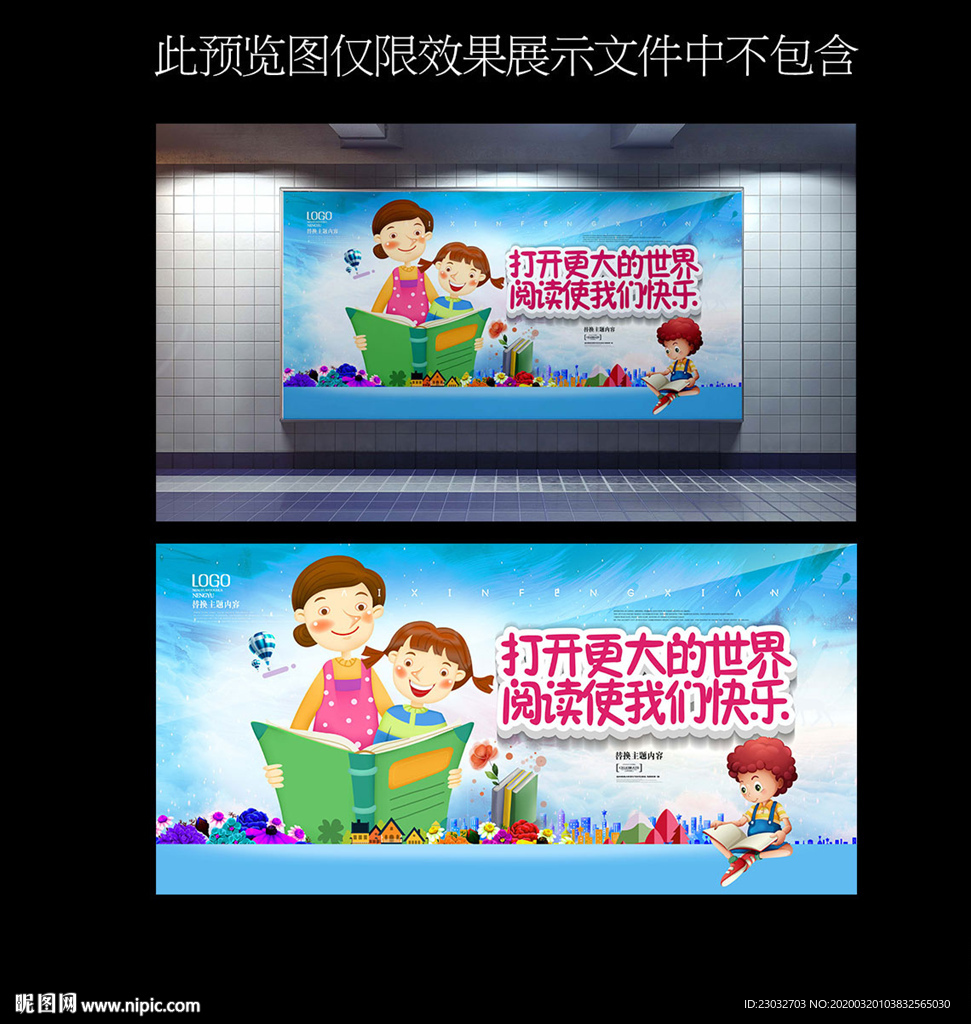 读书背景墙
