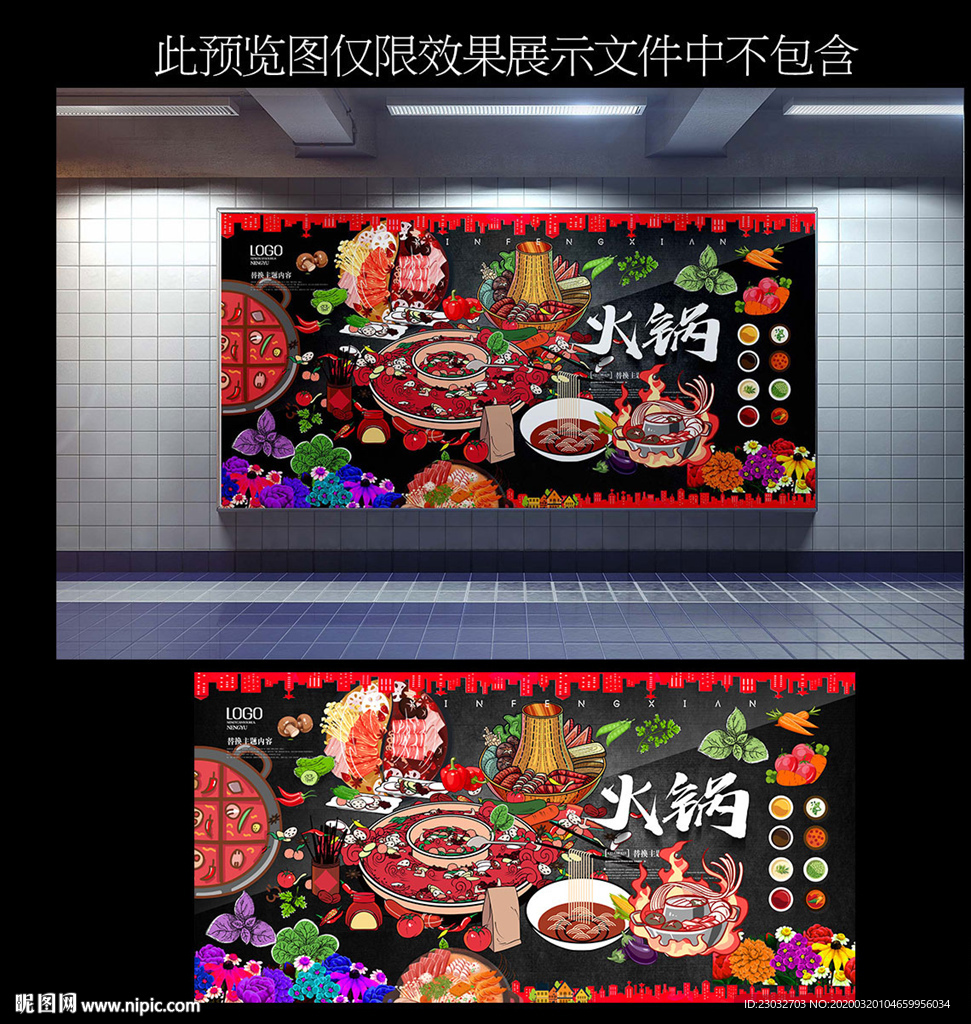 火锅背景墙