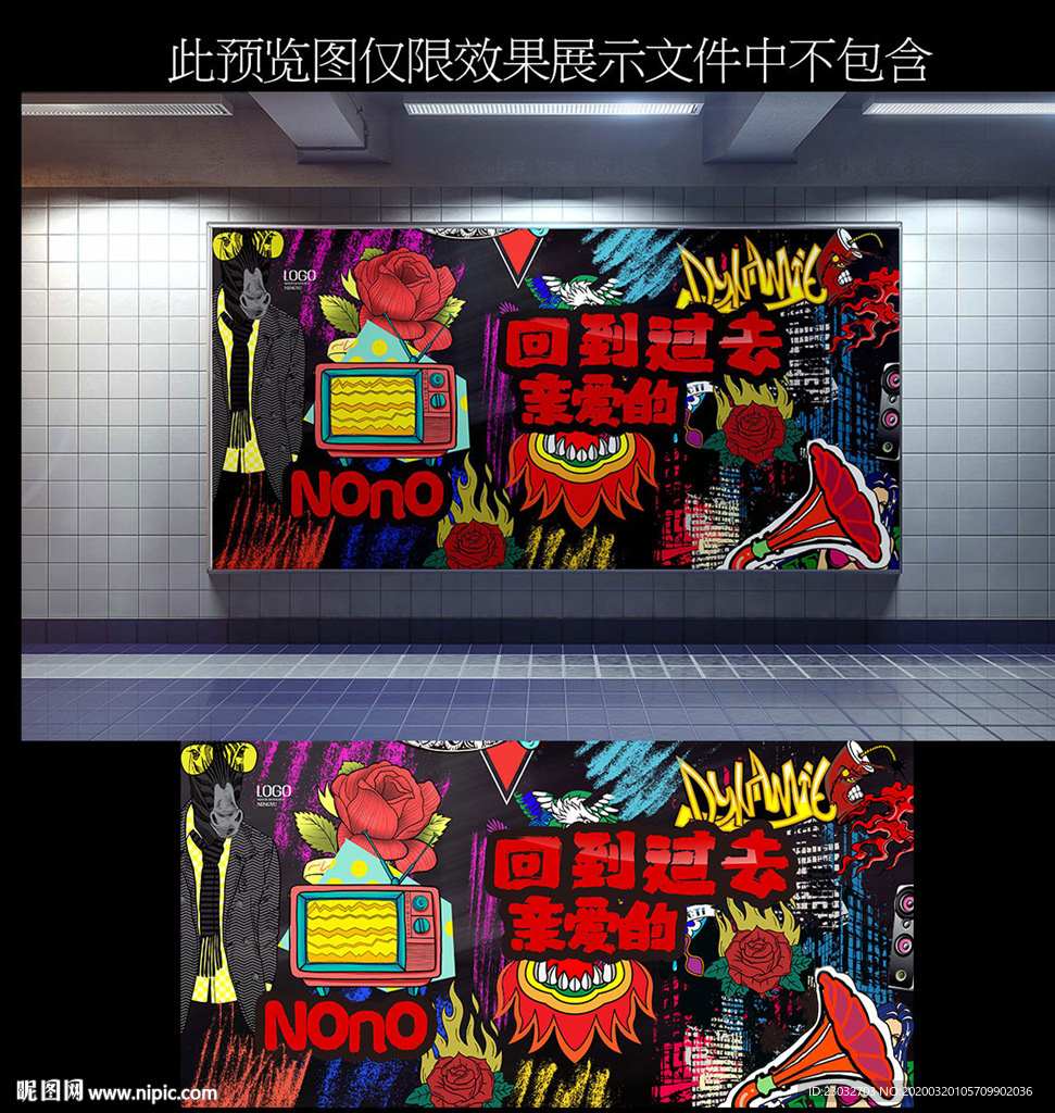 涂鸦墙