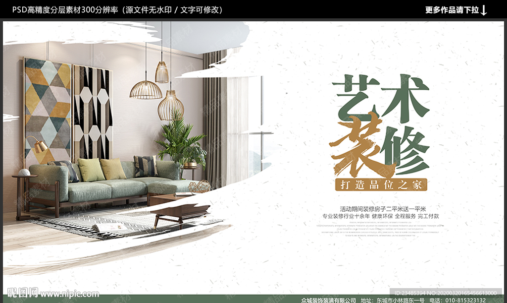 装修海报