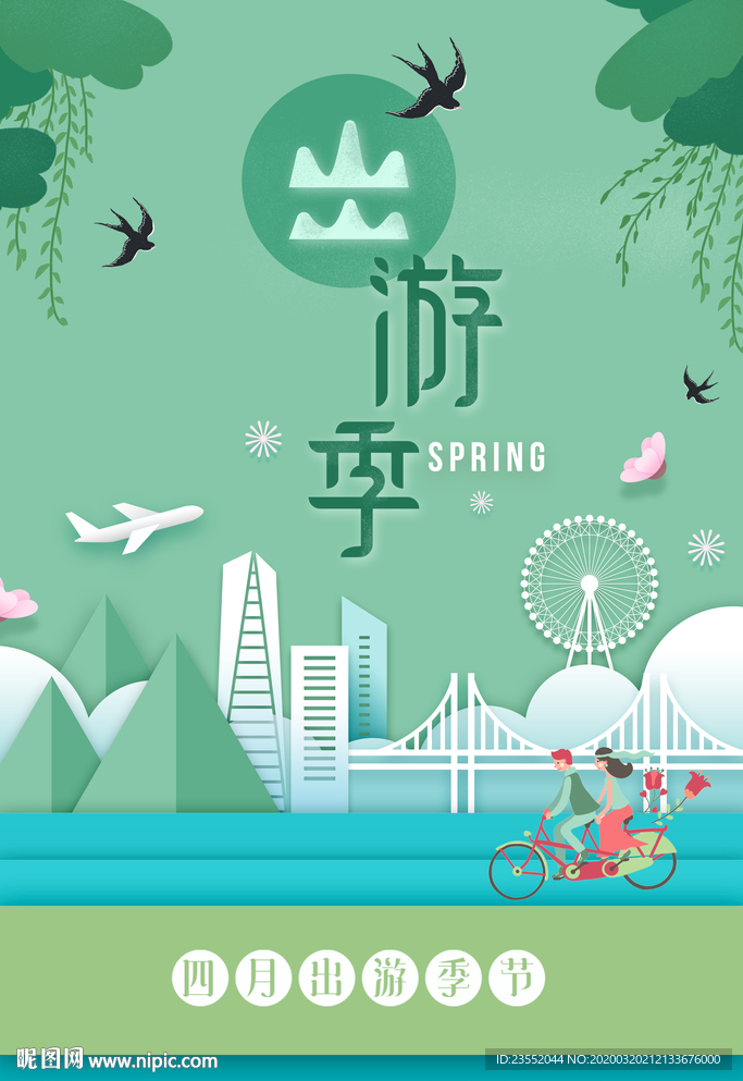 春季旅游季踏青海报