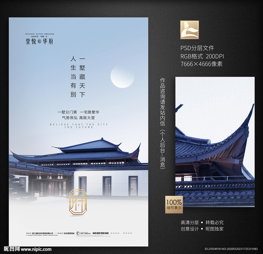 新中式地产