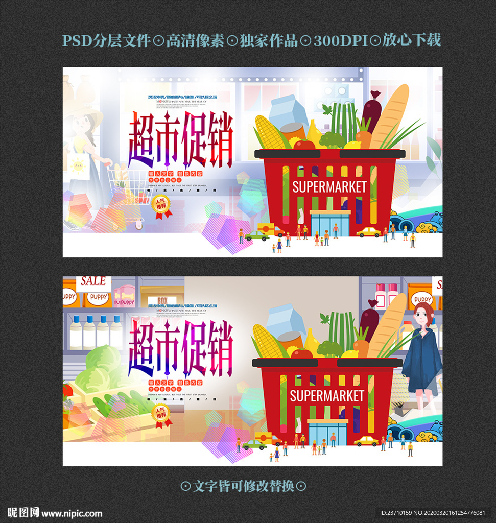 超市促销