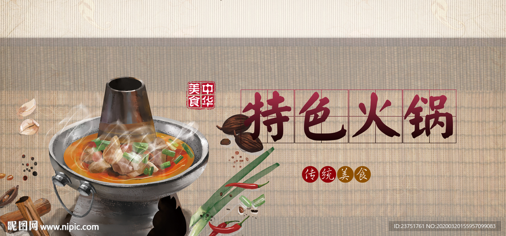 羊肉火锅