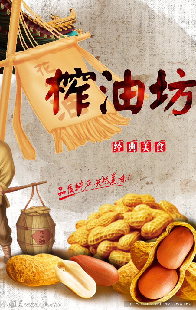 榨油坊