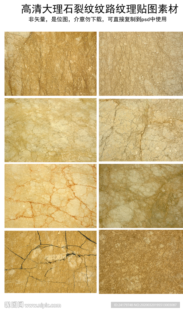 高清大理石裂纹纹路纹理贴图素材