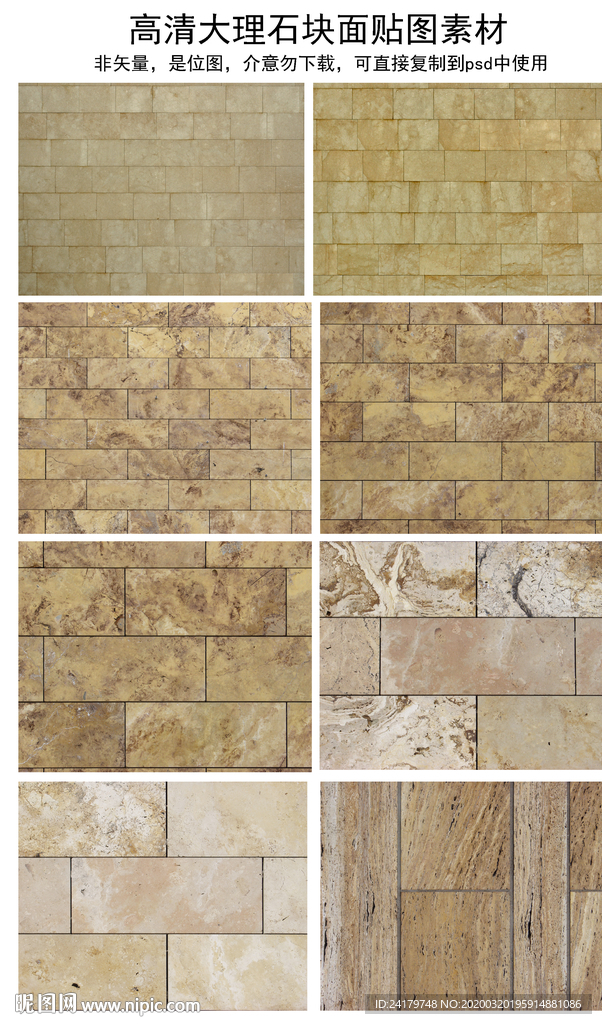 高清大理石块面贴图素材