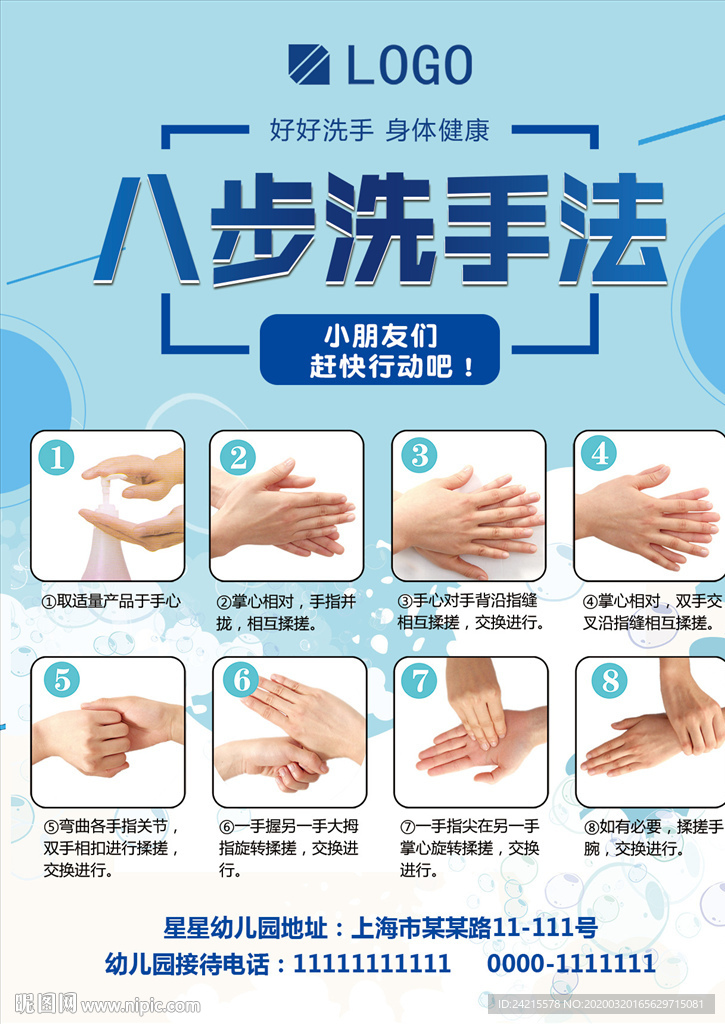 卫生间勤洗手步骤教程海报