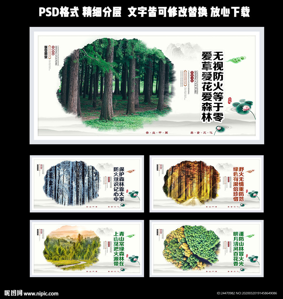森林防火标语