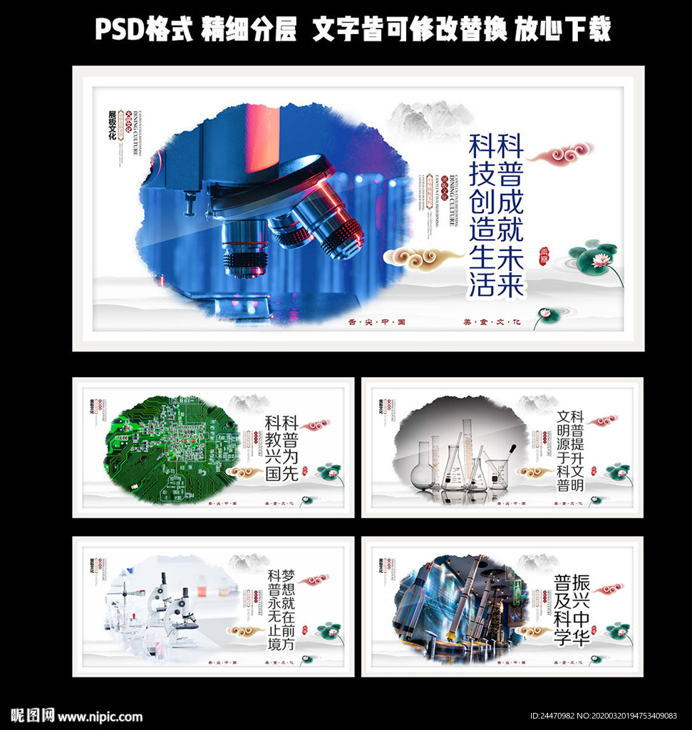 科普展板