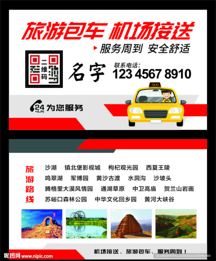 旅游包车名片包车出租车名片包车