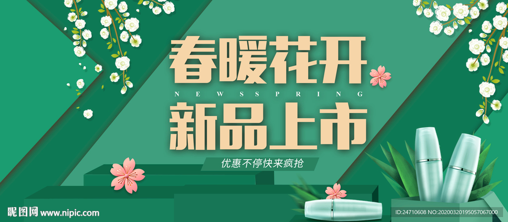 新品上市