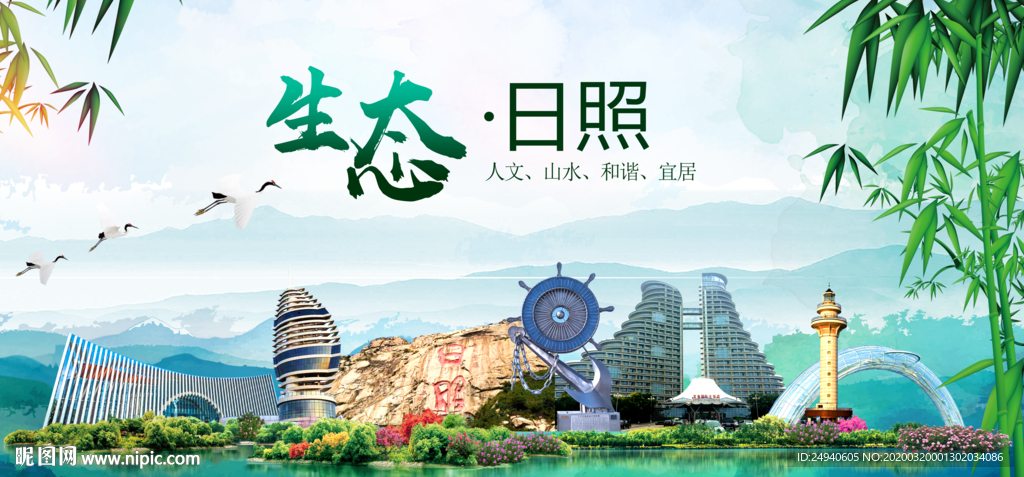 日照卫生态文明城市形象广告