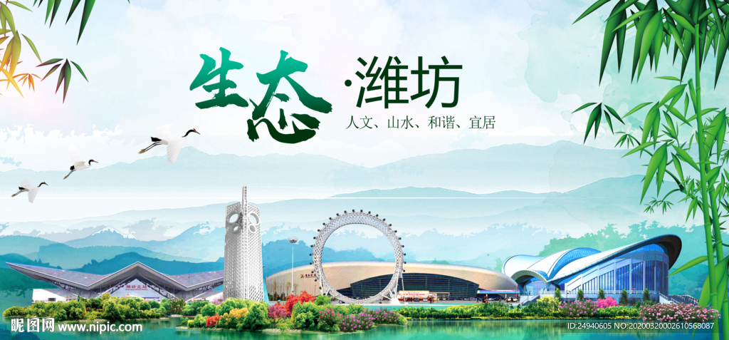 潍坊卫生态文明城市形象广告
