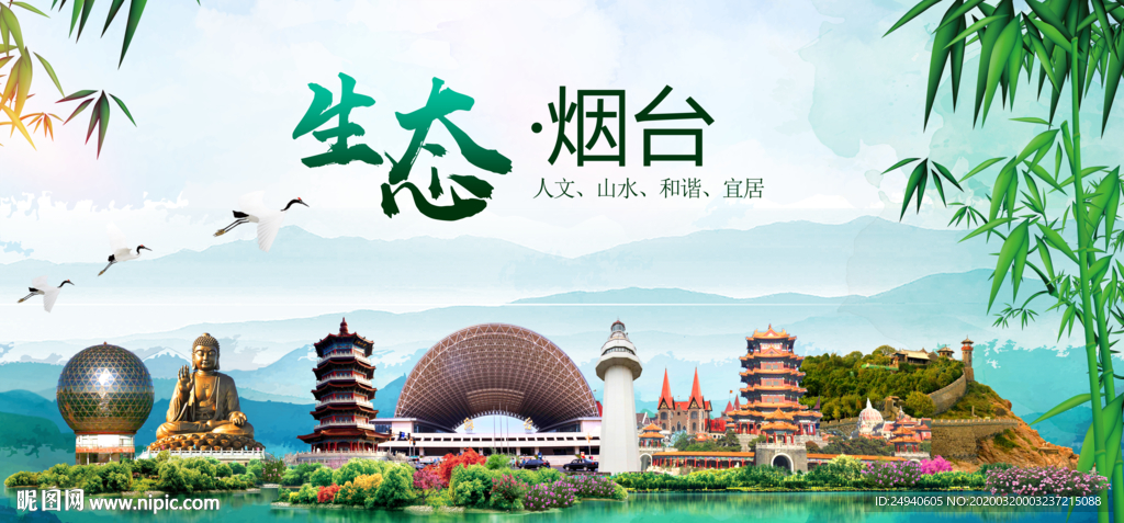 烟台卫生态文明城市形象广告