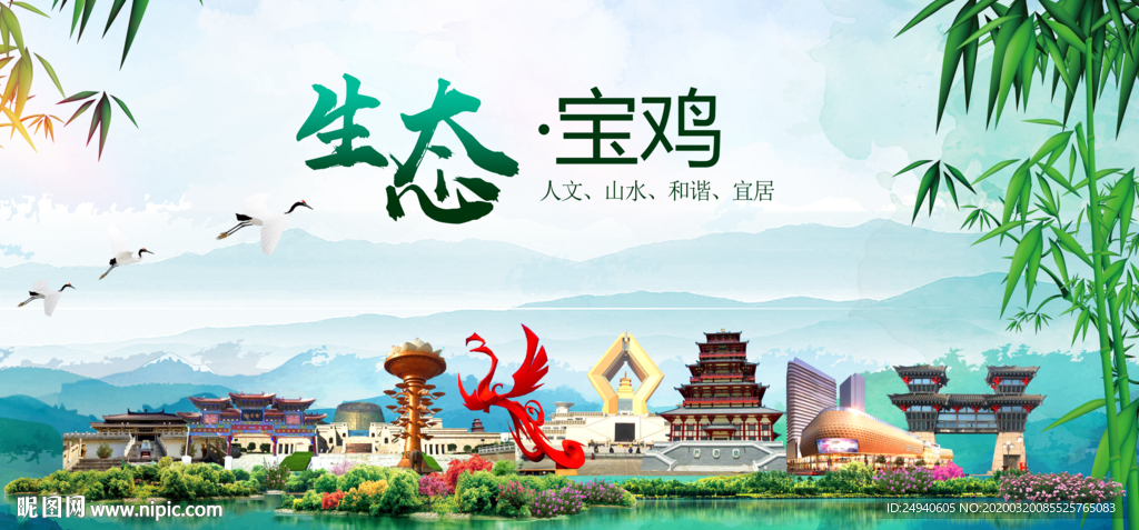 宝鸡卫生态文明城市形象广告