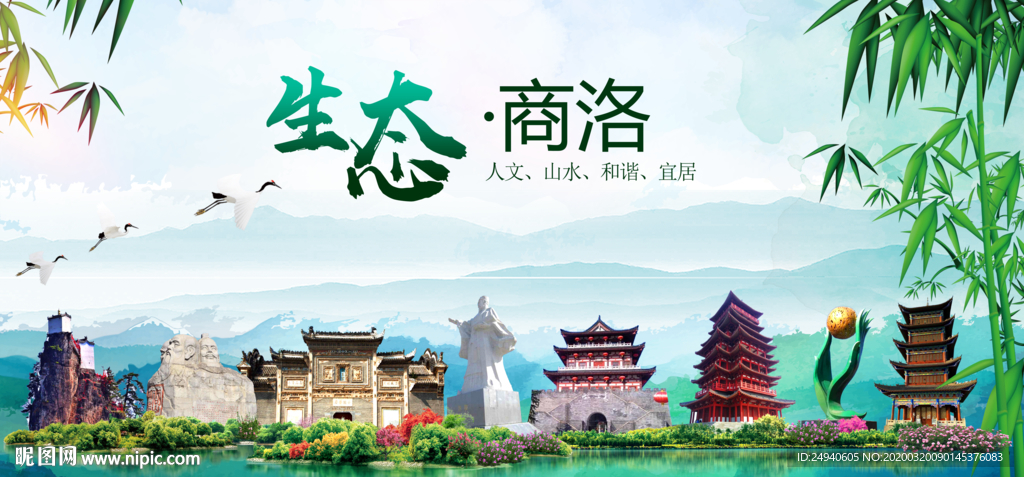 商洛卫生态文明城市形象广告