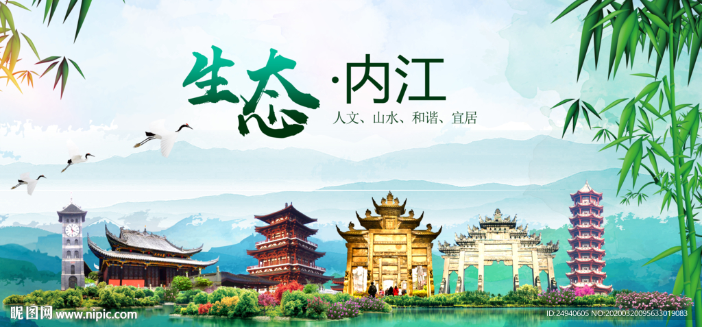 内江卫生态文明城市形象广告