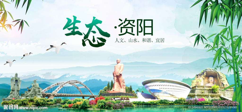 资阳卫生态文明城市形象广告