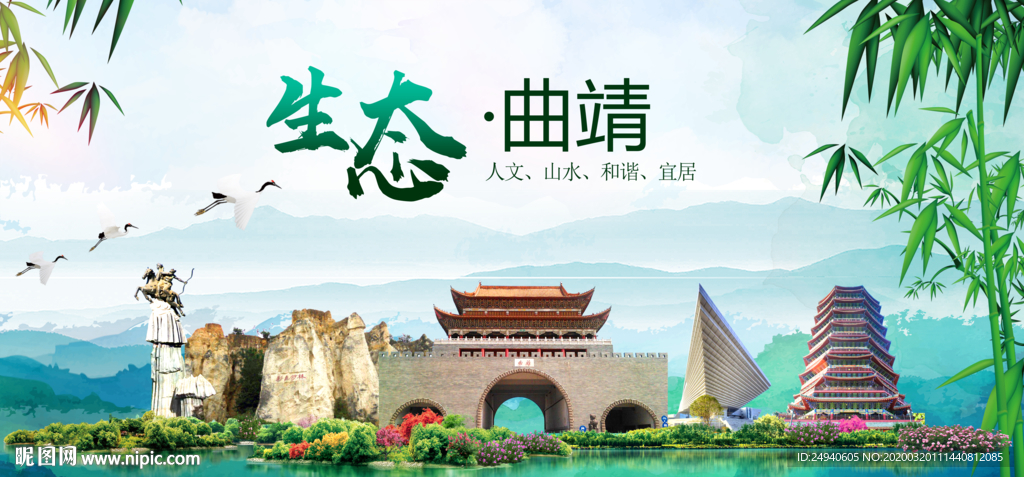 曲靖卫生态文明城市形象广告