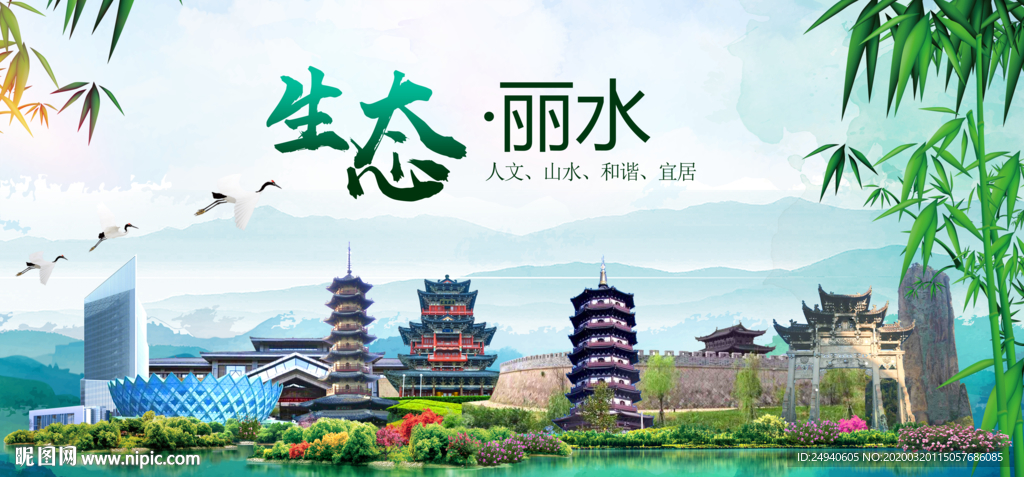 丽水卫生态文明城市形象广告