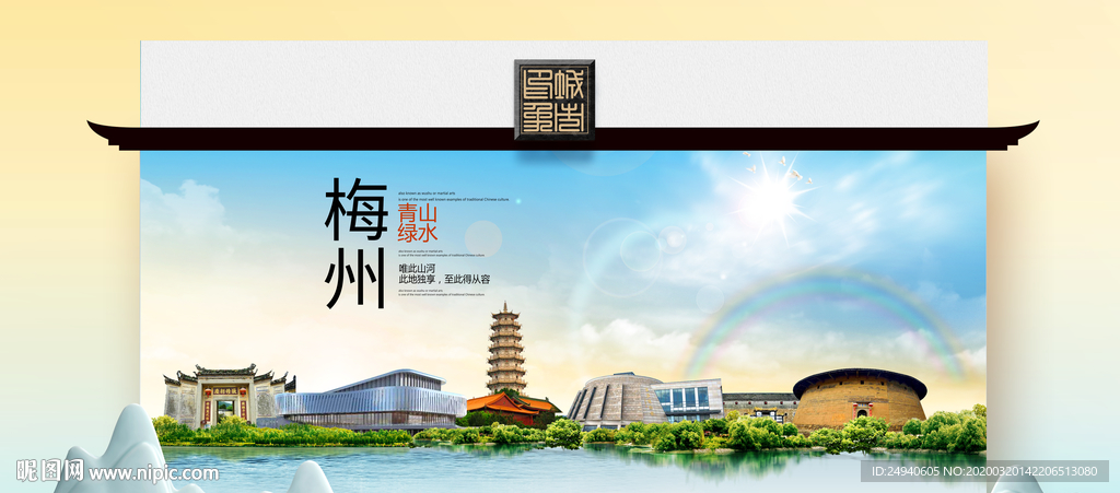 梅州卫生态文明城市印象海报