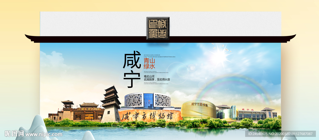 咸宁卫生态文明城市印象海报