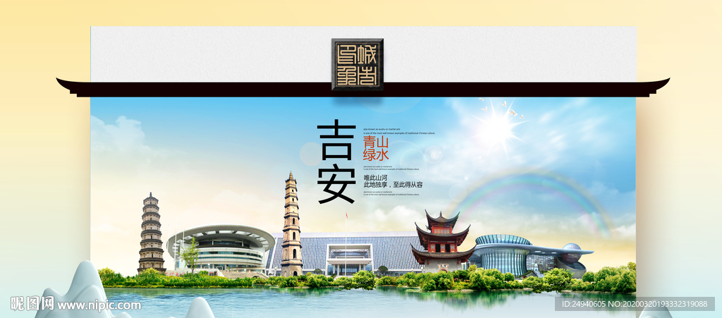 吉安卫生态文明城市印象海报