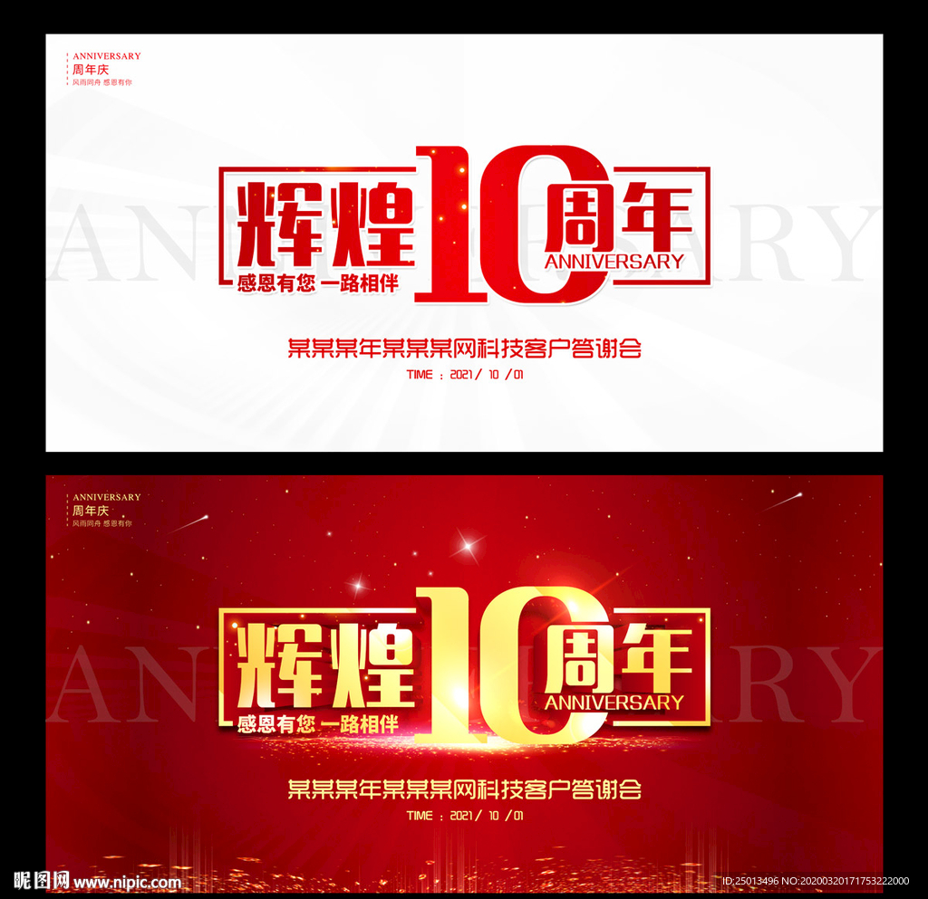 辉煌10周年