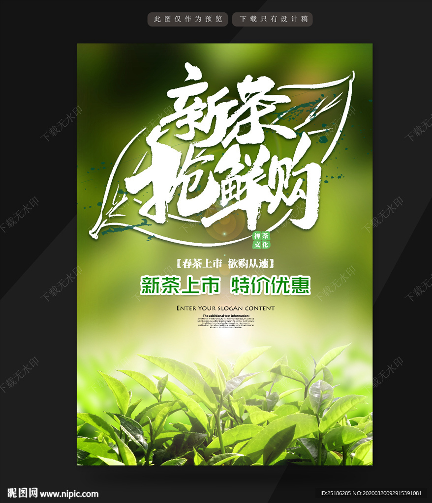 新茶抢鲜购
